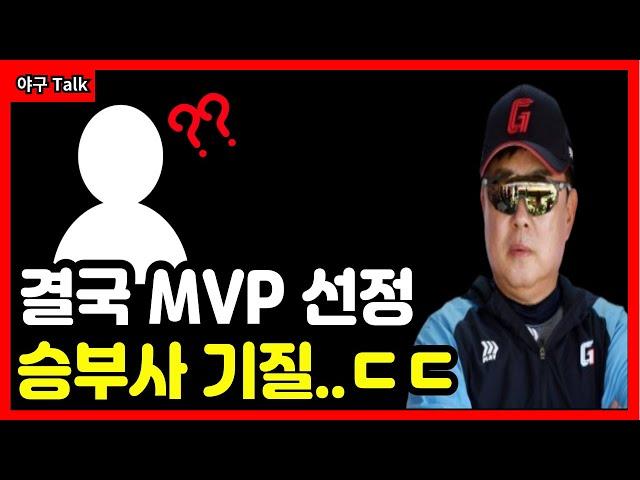 [야구Talk] 김태형 감독이 추천하는 롯데자이언츠의 MVP는 과연 누구? kbo리그에서도 순위별 이름을 올렸다는데 ㄷㄷ #야구 #프로야구 #kbo #롯데자이언츠 #김태형 #김민석