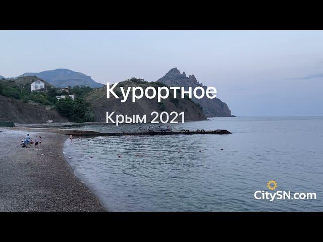 Набережная Курортное Крым 25 Июня 2021 - CitySN.com