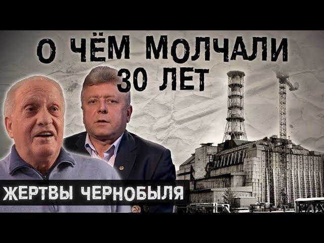 Герои Чернобыля l The Люди