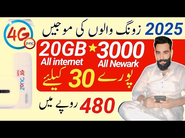 zong internet package 2025/zong monthly internet package/zong monthly call package/zameer 91 channel