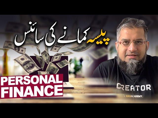 Personal Finance 101 | پیسہ کمانے کی سائنس | Zeeshan Usmani