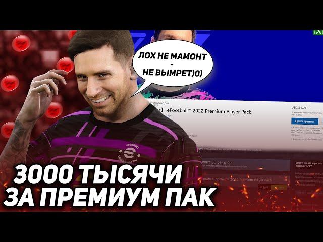 МОНЕТКИ ЗА 3К – СИСТЕМНЫЕ ТРЕБОВАНИЯ eFootball 2022 и др