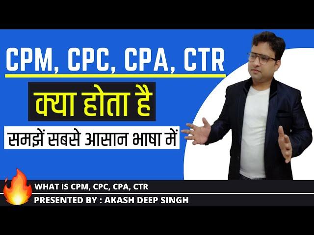 What Is CPM, CPC, CPA And  CTR | 4 C's Of Digital Marketing | All Explained In Hindi