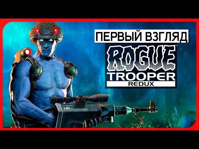 Вааайда, бать ее, дикогда де беняется, ее бать! ● Rogue Trooper Redux