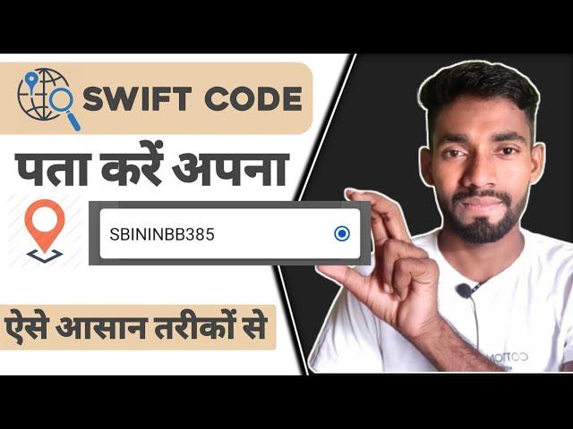 Apna account ka swift code kaise pata kare | How to find swift code of your account | swift code