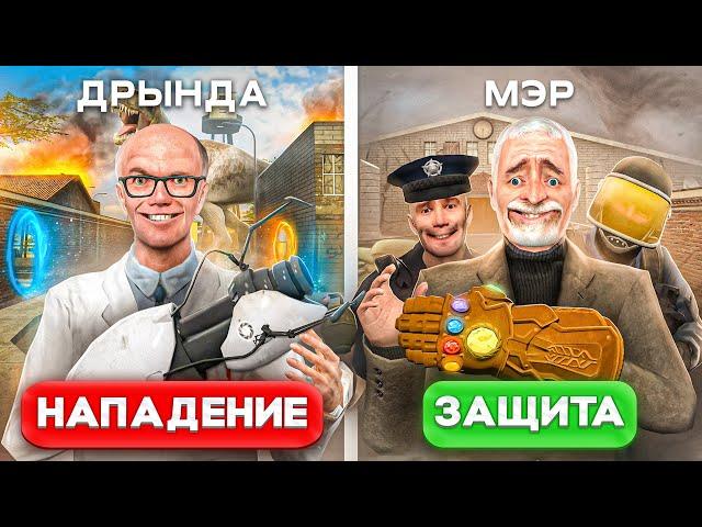 ЗАРЕЙДИЛ МЭРА САМЫМИ БЕЗУМНЫМИ СПОСОБАМИ из ВАШИХ КОММЕНТАРИЕВ в Garry's Mod