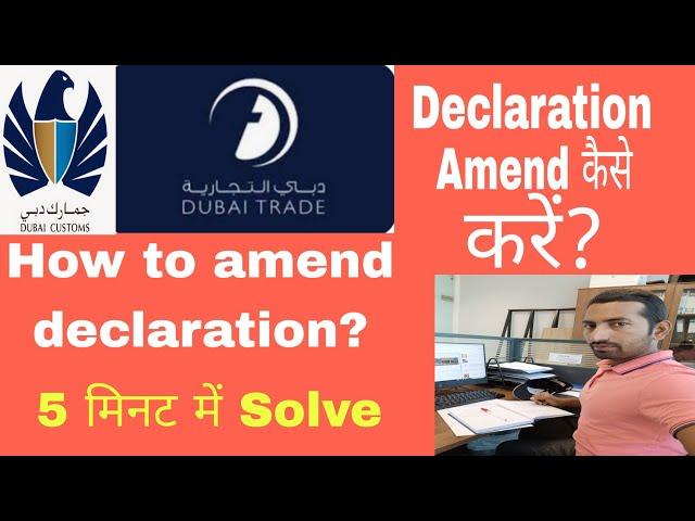 How to Amend Declaration from Dubai Trade #dubaitrade #amend #déclarations