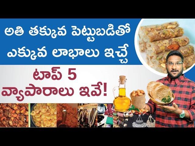 Business Ideas in Telugu - How to Start Business with Low Investment? | Kowshik Maridi
