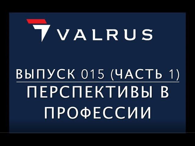 Новости оценки от Valrus - Выпуск 015 (часть 1) - 16/09/2019