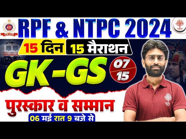 RPF GK GS CLASSES 2024 | RAILWAY RPF GK GS MARATHON | STATIC GK MARATHON FOR RPF | RPF GK CLASS 2024