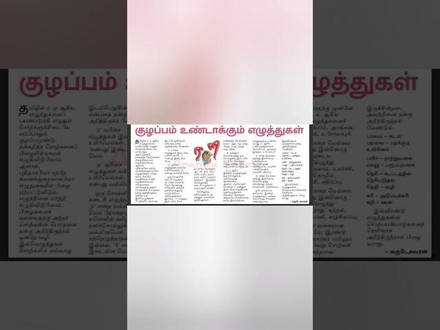 ர ற வேறுபாடு