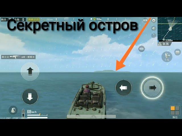 СЕКРЕТНЫЙ ОСТРОВ В PUBG MOBILE