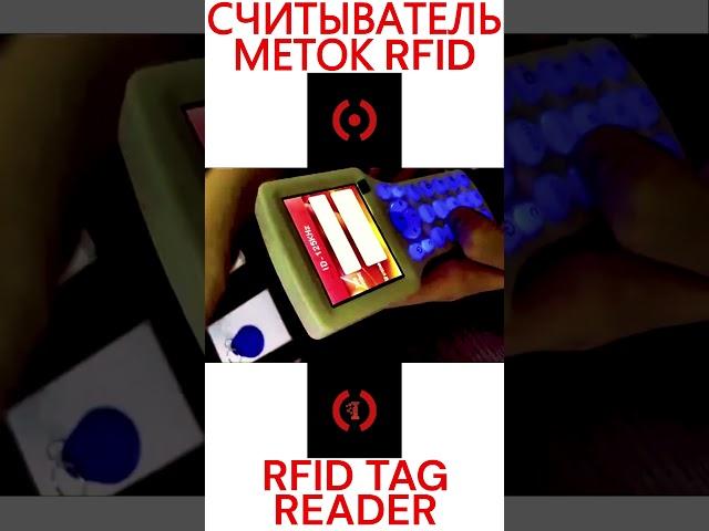  Считыватель меток RFID / Товары с aliexpress #shorts #aliexpressfinds #aliexpressunboxing