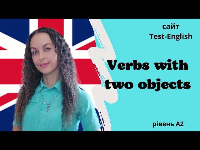 Урок 33. Дієслова з двома додатками/Verbs with two objects