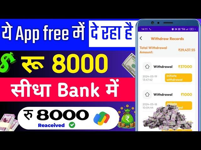 Best earning app 2024।Paisa kamane wala app। How to earn money without investment