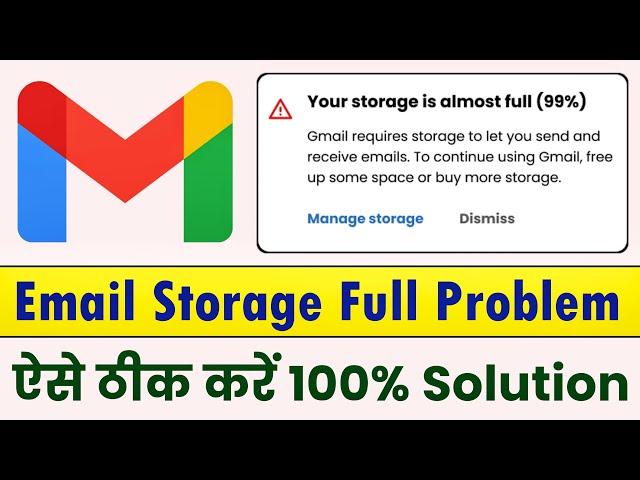 How to Solve Email Storage Full Problem in Hindi | Gmail Storage Full How to Delete | @HumsafarTech