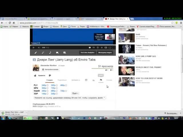 Как скачать видео с Youtube  легко   С Помощью Savefrom net для Google Chrome