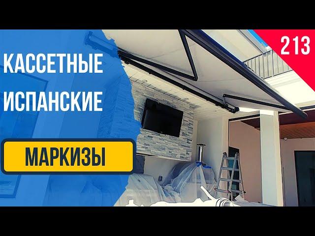 Маркизы для кафе и ресторана, террасы и веранды, загородного дома, дачи.