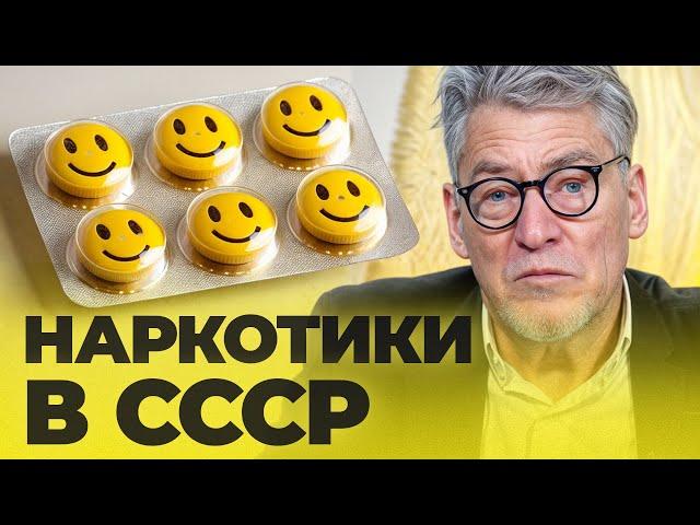 НАРКОТИКИ В СССР! Артемий Троицкий - ПОПСОВЕТ #45