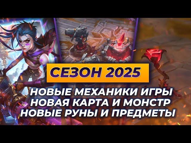 15 СЕЗОН - ВСЁ ЧТО ВАМ НУЖНО ЗНАТЬ Новости Лиги Легенд от Зака  League of Legends