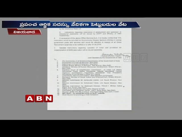 Reservation Bill : 10% EWS reservation by 2020 in two phases | ABN Telugu