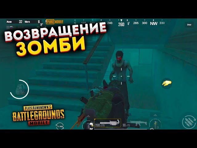 ЗОМБИ ВОЗВРАЩАЮТСЯ В PUBG MOBILE, ПАБГ МОБАЙЛ ЗОМБИ РЕЖИМ, ВЫЖИВАНИЕ ДО РАССВЕТА ПУБГ