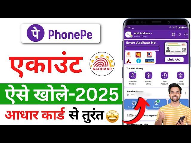 Phone Pe Account Kaise Banaye | Aadhar Card Se Phone Pe Ka Account Kaise Banaye |  Aadhar Card Se