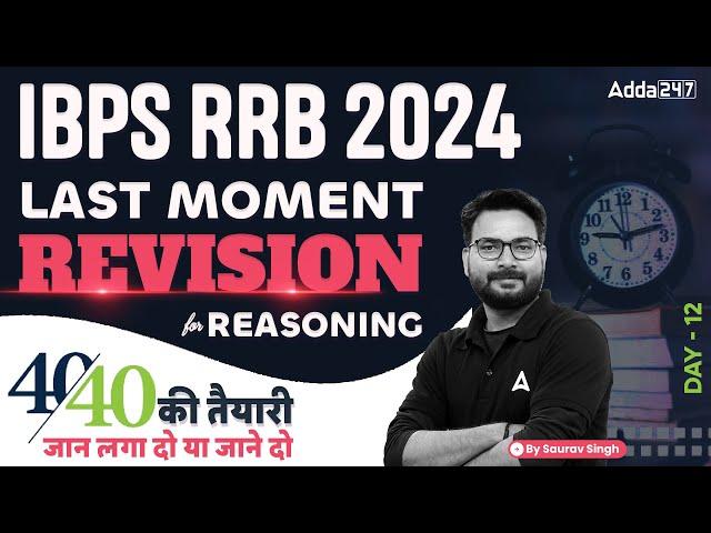 IBPS RRB 2024 | Reasoning Last Moment Revision Day-12 | By Saurav Singh