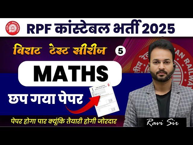 RPF CONSTABLE MATHS PRACTICE SET-05 | RPF CONSTABLE MATHS CLASS | RPF CONSTABLE MATHS BY RAVI SIR