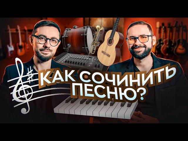 КАК СОЧИНИТЬ ПЕСНЮ В СТИЛЕ ПОП БАЛЛАДЫ? Гармония и мелодия.