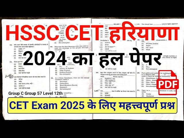 HSSC CET Paper 2024 Answer Key | Haryana CET Paper 2024 | HSSC CET Previous Year Question Paper