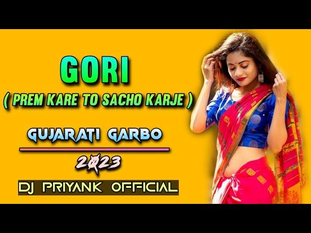 _GORI-( PREM KARE TO SACHO KARJE ) !! GUJARATI GARBO--2023 !! DJ PRIYANK OFFICIAL