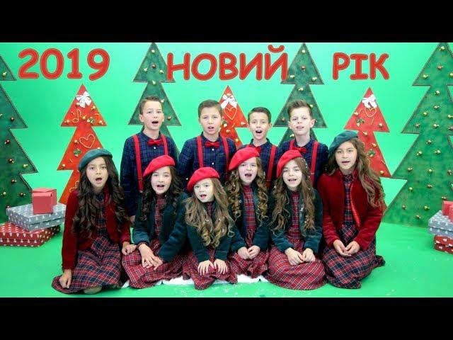 НОТКИ та СЯЙ" НОВИЙ РІК" 2019 (слова та муз. Ліза Кравчук)