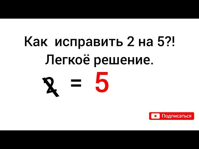 как исправить оценку в электронном дневнике! VIDIQ #а4