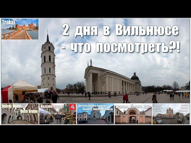 Two days in Vilnius - what to see?! | Two days in Vilnius - what to see?!