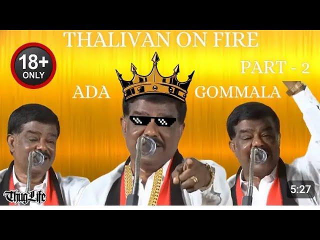 Ada gommala dmk shivaji krishnamurthy speech aanmai illai endraal troll part-1 tamil #trending #dmk