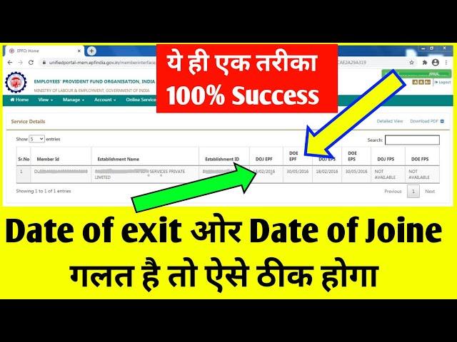 Date of exit kaise thik kare online 2023 , How to correct wrong date of exit in epf | PF EPF Online