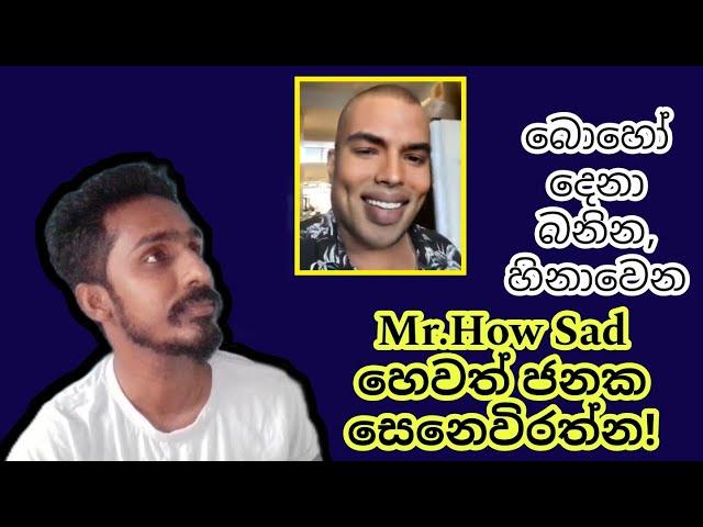 How sad Sri Lanka | Janaka Senevirathne mr.howsad #viral #trending #funny #memes #howsad #srilanka