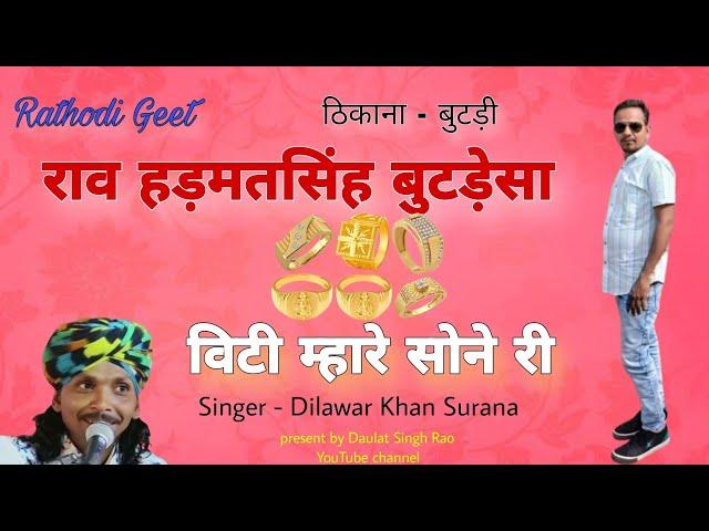 Dilawar Khan Surana - Biti Song | Hadmat Singh Rao | New Rathodi Song 2025 | Mahfil song | Dj Song