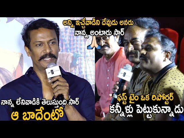 First Time Reporter Cries Over Samuthirakani Words | Vimanam Press Meet | Telugu Cinema Brother