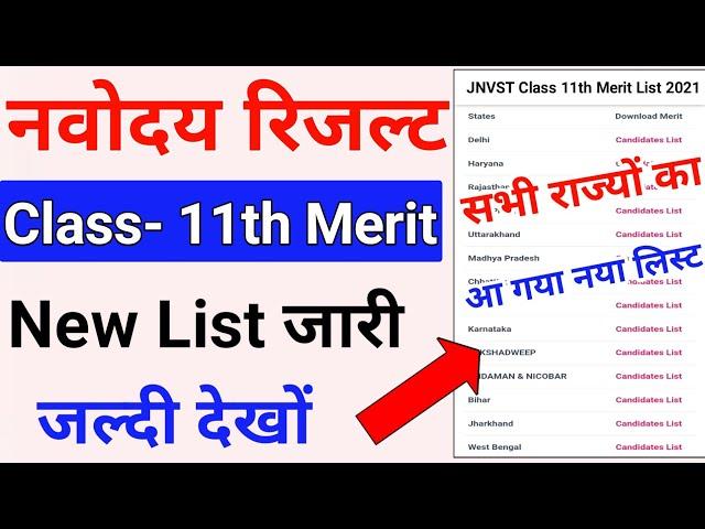 JNVS class 11th New Merit List 2021 All State wise Merit | Navodaya Vidyalaya 11th Result 2021