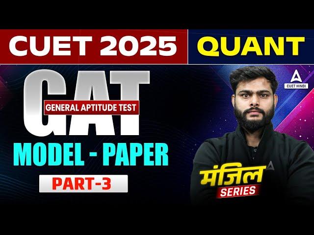 CUET 2025 General Aptitude Test Model Paper | CUET Quantitative Aptitude ( हिंदी में ) #3