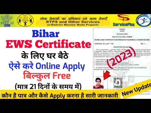 ews certificate apply online bihar | ews certificate kaise banaye bihar (2023)