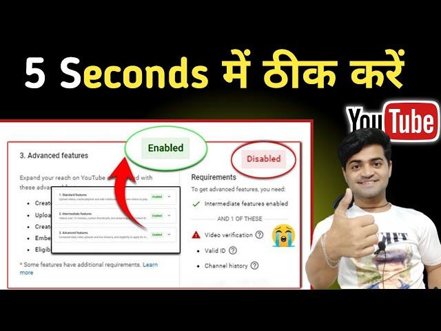 YouTube advance features problem | youtube advanced features disabled | YouTube advance features
