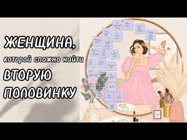 ЖЕНЩИНА, КОТОРОЙ СЛОЖНО НАЙТИ ВТОРУЮ ПОЛОВИНКУ #истории