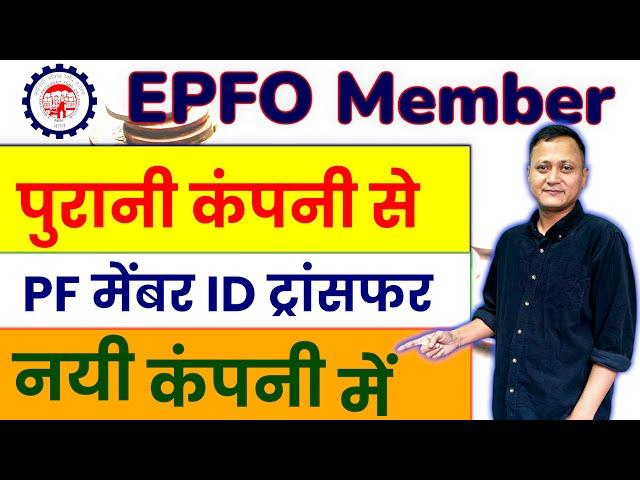 Online PF Transfer Process | EPFO One Member One Account Transfer | #dsc_guru2023