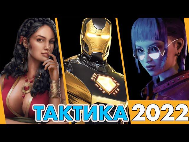 MOST ANTICIPATED TURN-BASED TACTICS IN 2022-2023