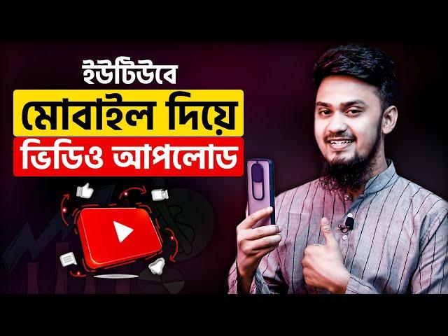 How to Upload a Video on YouTube By Phone (New System)