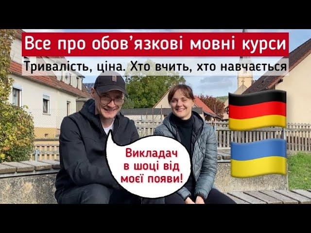 Курси німецької на рівень В1. Враження від вчителя та учнів з різних країн