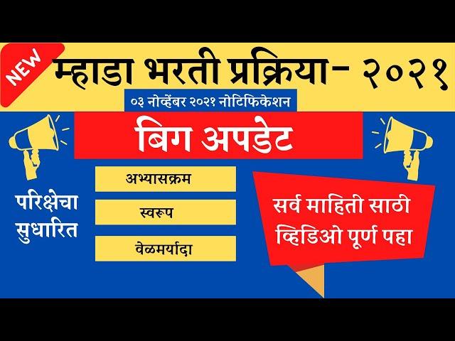 mhada bharti 2021 updates  mhada bharti 2021 exam